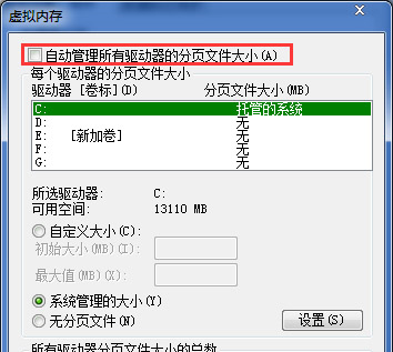 Win7怎么关闭虚拟内存?Win7关闭虚拟内存教程分享