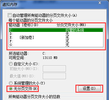 Win7怎么关闭虚拟内存?Win7关闭虚拟内存教程分享