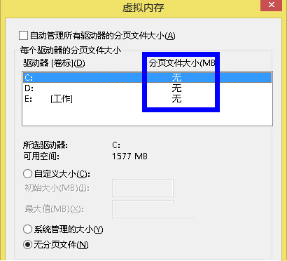 Win7怎么关闭虚拟内存?Win7关闭虚拟内存教程分享