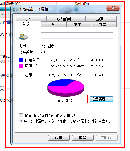 win7怎么清理垃圾与缓存?win7清理垃圾与缓存教程