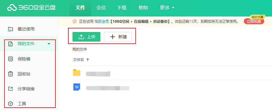 360安全云盘网页版入口在哪?360云盘网页版登录入口