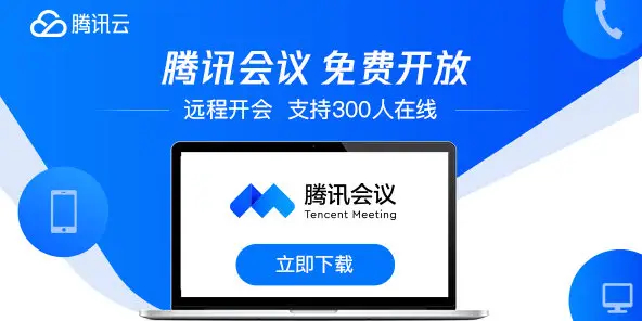 腾讯会议邀请后会议邀请无效怎么回事？