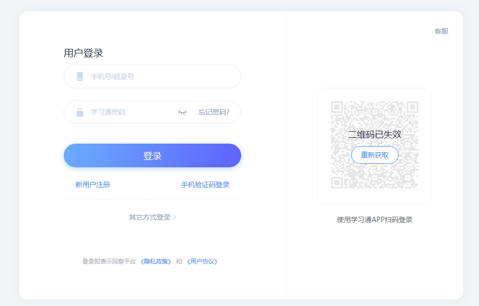 超星平台网页版入口网址_超星学习通网页版登录入口