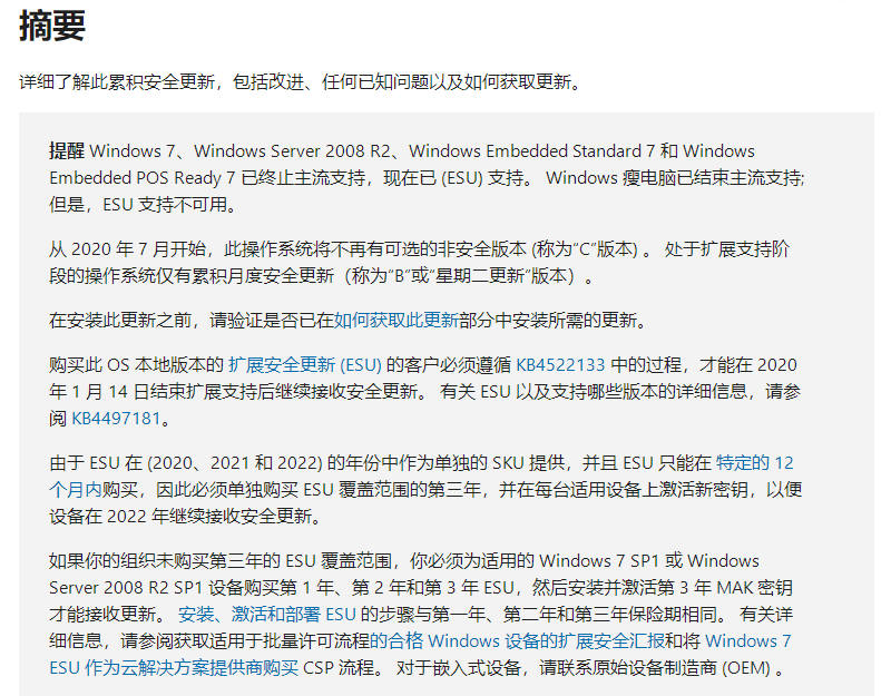 Win7 KB5021291更新补丁包 官方版
