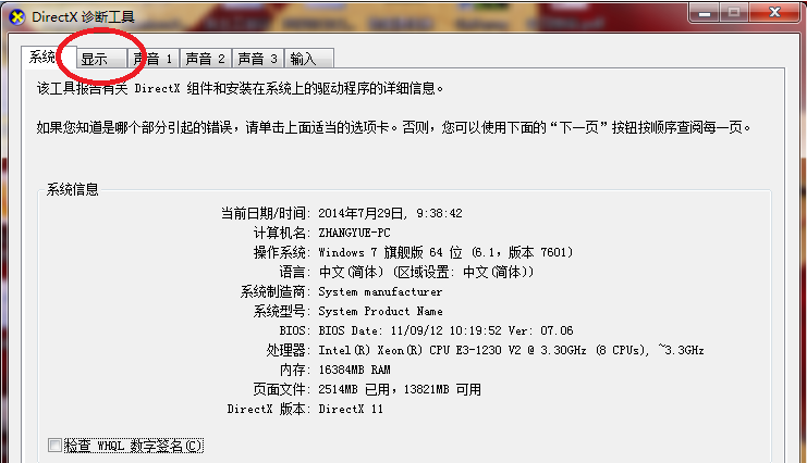 Win7 directx3D加速不可用怎么办?