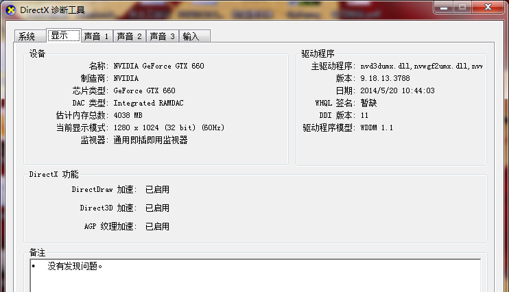 Win7 directx3D加速不可用怎么办?
