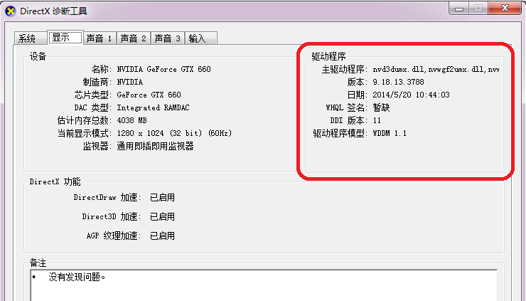 Win7 directx3D加速不可用怎么办?