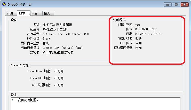 Win7 directx3D加速不可用怎么办?