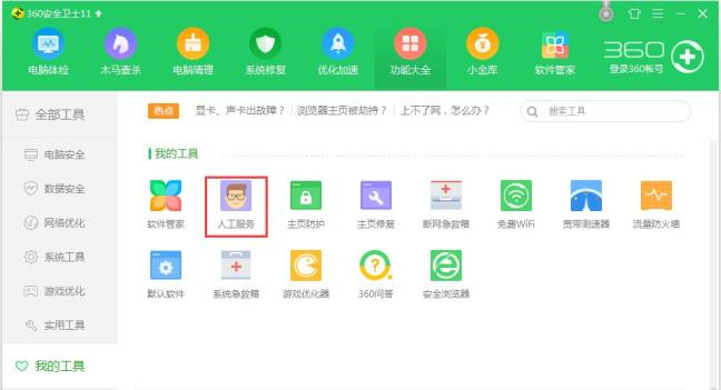 Win7系统提示libeay32.dll错误怎么解决?