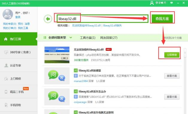 Win7系统提示libeay32.dll错误怎么解决?