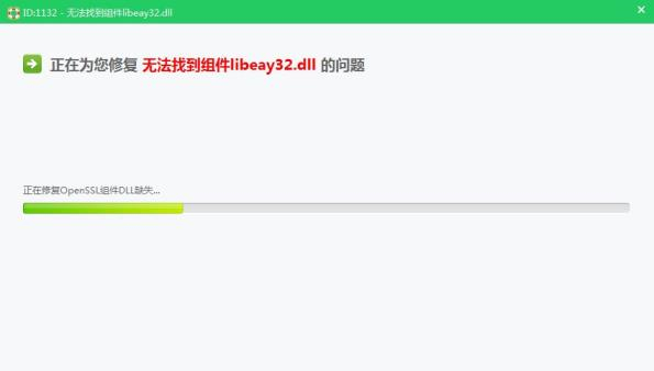Win7系统提示libeay32.dll错误怎么解决?