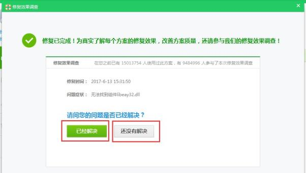 Win7系统提示libeay32.dll错误怎么解决?