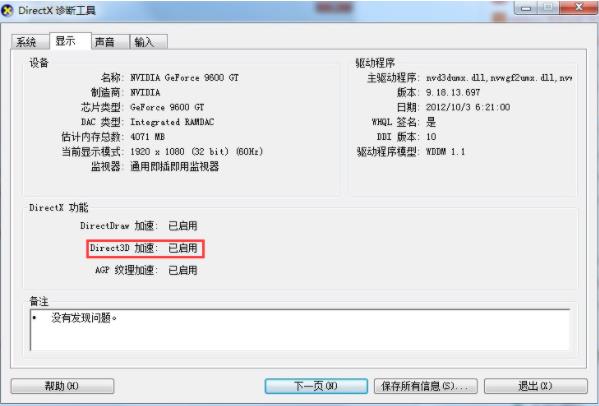 win7如何关闭3D加速功能?win7系统3D加速功能关闭教程