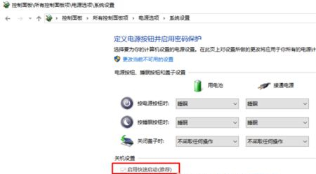 Win7电源选项找不到快速启动怎么办?Win7电源选项快速启动在哪?