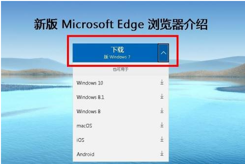 win7怎么安装Edge浏览器？win7Edge浏览器安装方法