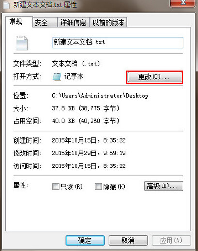 Win7系统无法打开txt文本怎么办?Win7无法打开txt文本解决方法
