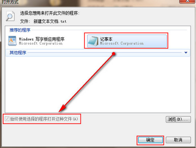 Win7系统无法打开txt文本怎么办?Win7无法打开txt文本解决方法