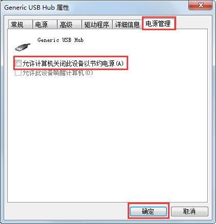 win7系统USB接口提示功能不足怎么办?