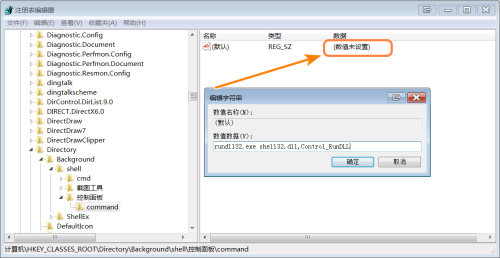 win7如何把控制面板添加到右键菜单?