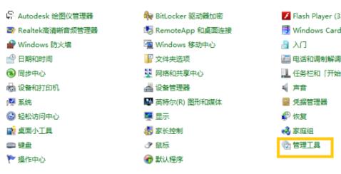 win7如何查看odbc数据源?win7系统odbc数据源查看方法