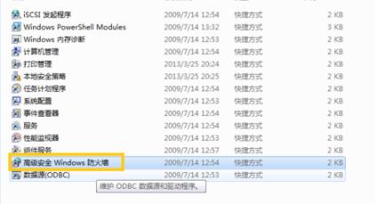 win7如何查看odbc数据源?win7系统odbc数据源查看方法
