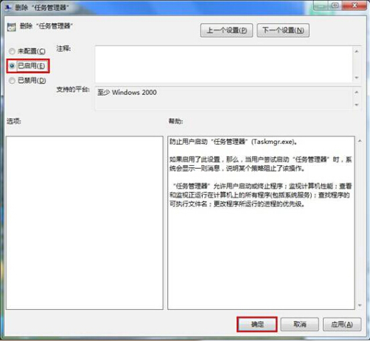 win7任务管理器打不开怎么办?win7无法打开任务管理器解决方法