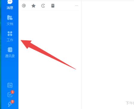 钉钉云课堂电脑版怎么使用?钉钉云课堂电脑版使用教程
