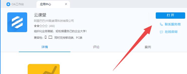 钉钉云课堂电脑版怎么使用?钉钉云课堂电脑版使用教程