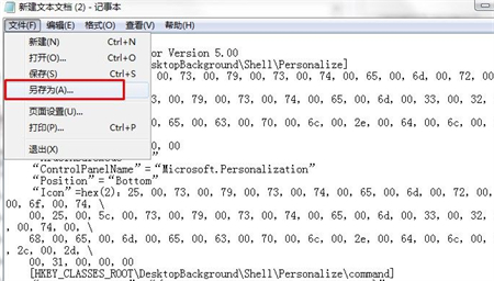 Win7个性化设置不见了怎么办?Win7个性化设置不见了解决方法
