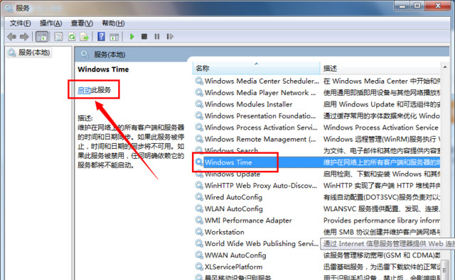 win7系统无法同步时间怎么办?win7时间无法同步解决方法