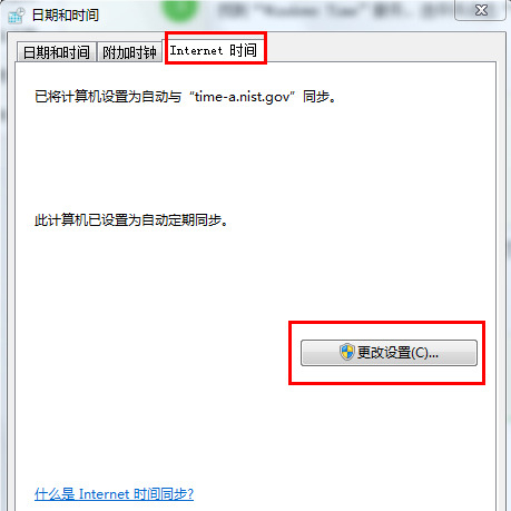 win7系统无法同步时间怎么办?win7时间无法同步解决方法