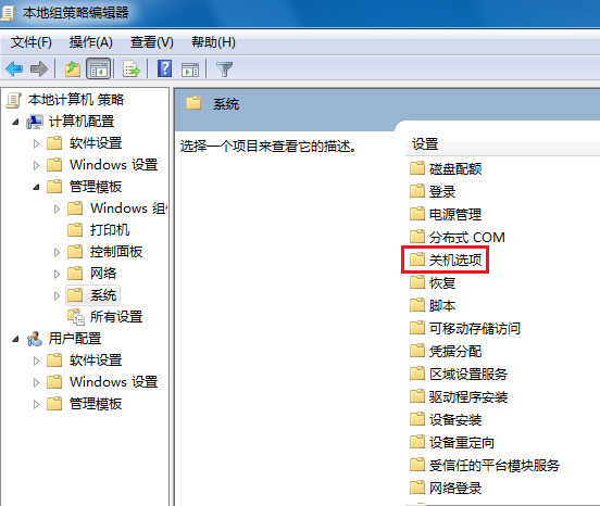 win7关机卡死在正在关机界面怎么解决?win7关机卡死解决步骤