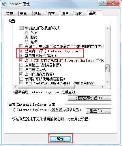 win7系统提示当前页面的脚本发生错误怎么解决?