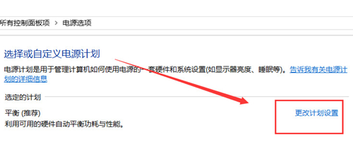 win7自动调节亮度怎么关闭?win7设置自动调节亮度关闭教程