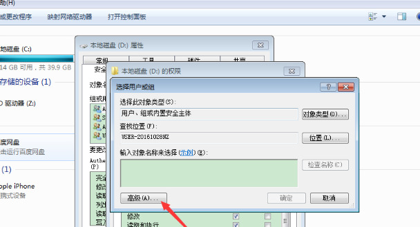 win7提示需要everyone权限怎么办?win7需要everyone权限解决方法