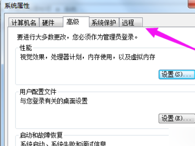 Win7未启用对服务器的远程访问怎么办?