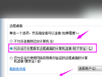 Win7未启用对服务器的远程访问怎么办?