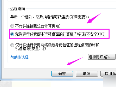 Win7未启用对服务器的远程访问怎么办?
