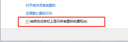 Win7无线图标不见了怎么办？Win7网络图标不显示解决方法