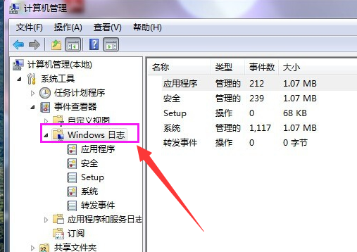 win7怎么清除电脑日志?win7电脑日志最新清除方法