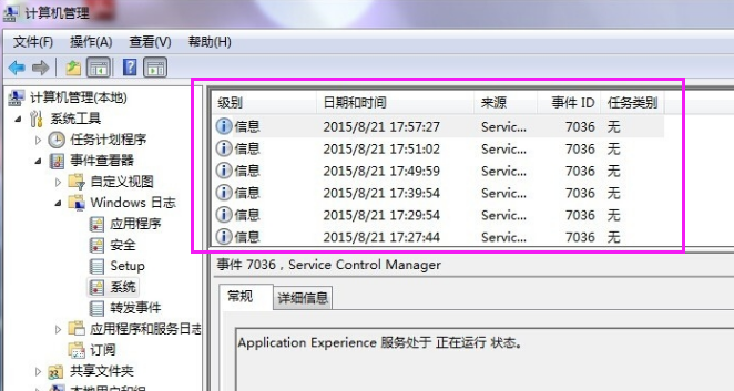 win7怎么清除电脑日志?win7电脑日志最新清除方法