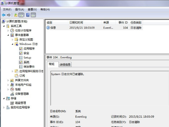 win7怎么清除电脑日志?win7电脑日志最新清除方法