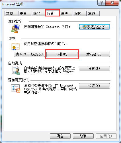 win7浏览器证书错误怎么办?win7浏览器证书错误解决方法