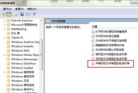 Win7打开文件安全警告怎么关闭?Win7关闭安全警告弹窗教程