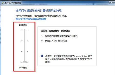 Win7用户账户控制怎么取消?Win7用户账户控制设置教程