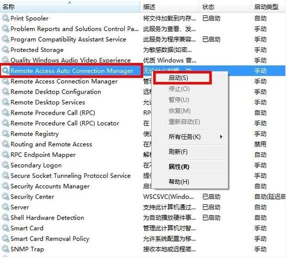 win7网络连接提示错误711怎么办?win7网络连接错误711解决方法