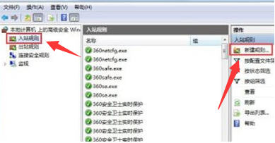 win7怎么阻止端口连接?win7阻止端口连接设置教程