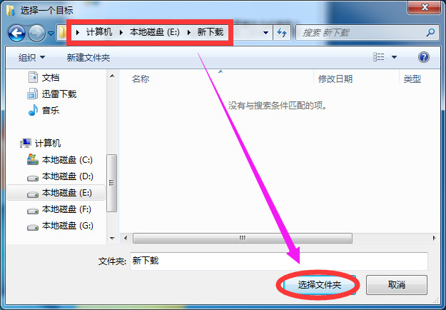 win7怎么更改软件默认下载位置?win7软件默认下载位置修改教程
