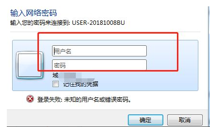 win7使用共享打印机提示需要输入用户名和密码怎么办?