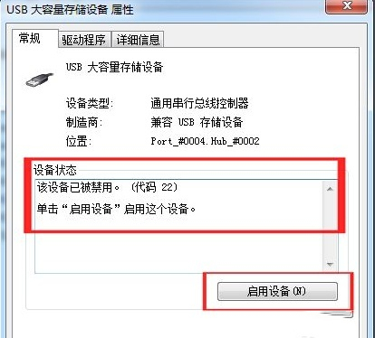 win7怎么解除USB被禁用?win7恢复USB接口被限制教程